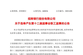 最新！交通银行、招商银行重要公告，速看图片