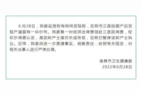 南昌一女子产后发现体内遗留纱布 卫健委：助产士操作失误图片