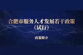 合肥重要发布图片