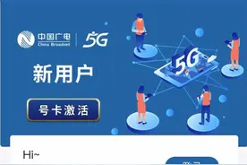 广电5G卡上手，体验如何？员工价3折，内测用户价6折图片