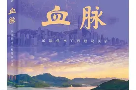 东深供水工程：水是生命之源，而血更浓于水图片