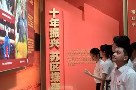 大四学生看苏区振兴成就展：一代代人的付出换来，我们将接力视频封面