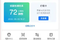 青岛公交车实现“三码合一”，公交出行只需刷码一次图片