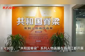 丹青致敬“共和国脊梁”，耄耋艺术家创作当代英雄人物谱图片