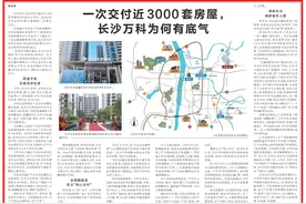 一次交付近3000套房屋，长沙万科为何有底气图片