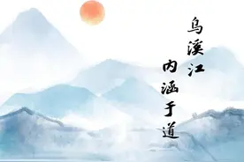 乌溪江 内涵于道图片