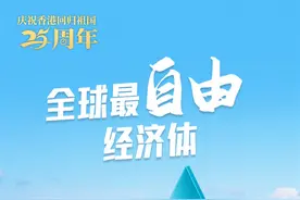 1997-2022，数说香港回归祖国25周年图片
