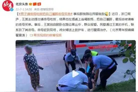 男子请岳母吃饭把自己灌醉岳母买单 事后醉倒路边民警施救图片