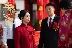 郑晓龙新剧开篇聚焦“婚闹”陋习，赵丽颖主演《幸福到万家》关照现实接地气图片