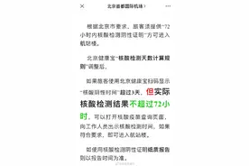 旅客核酸天数显示超过3天北京首都国际机场将进一步核查 符合要求可进入图片