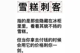 “雪糕刺客”被拿下图片