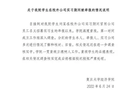 独家！实习生冒充分析师后续：被骗大学生已3人找到工作图片