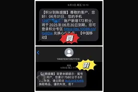 收到“积分清零”短信要警惕，这回连见多识广的记者都上当了图片