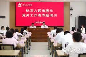 陕西人民出版社2022年党务工作者专题培训活动在照金举办图片