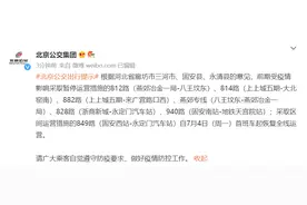 北京公交：明起812等7条跨京冀公交线恢复全线运营图片