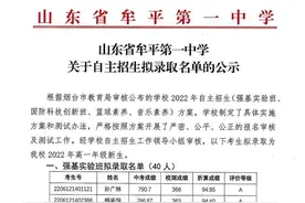牟平一中2022年中考自主招生拟录取名单公示图片