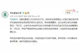 男生进女厕偷拍，高校通报图片