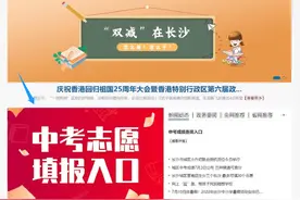 长沙市中考网上志愿填报系统（城区）正式开放！附操作指南→图片