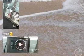 “福景001”轮失联船员女儿：父亲曾发来台风视频，事发当天有船员给妻打电话求救图片