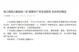 “福景001”26名船员失联已两天，现场搜救存在三大难点图片