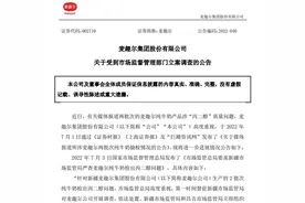 麦趣尔再度跌停或有退市风险，“毒牛奶”违禁添加物究竟有啥危害？图片
