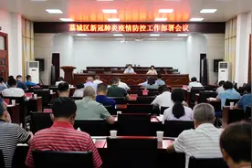 荔城区召开新冠肺炎疫情防控工作部署会议图片