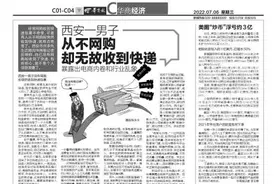 西安一男子 从不网购却无故收到快递 暴露出电商内卷和行业乱象图片