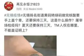 做完核酸手上盖章并保持三天？无锡当地致歉：做法欠妥 以此为鉴图片