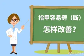 指甲容易劈（断）怎样改善？图片