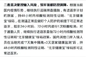 北京调整进返京政策 这些人员不再限制进返京图片