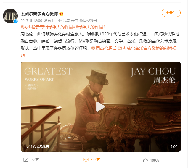 周杰伦新歌MV彩蛋拉满：一首歌了解近代美术史，还是没有女主角