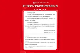 知名电商APP宣布停止服务！曾陷“传销风波”图片