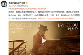 热搜爆了！周杰伦新专辑刷屏，7亿人次围观，背后庞大商业版图浮现图片