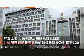 极目锐评｜安徽男子发病，家人打120二十分钟未接通，天气莫不是背锅侠图片