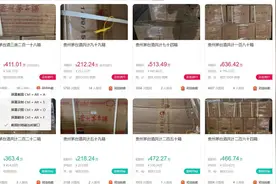 7万余瓶茅台酒上架阿里拍卖，知情人：系扫黑除恶案赃物图片