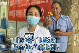 职工医保门诊费用零门槛报销 啥条件？啥比例？图片