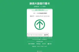 通信大数据行程卡有大变化 查询天数由14天调为7天图片