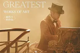 周杰伦新专辑《最伟大的作品》热度爆表图片