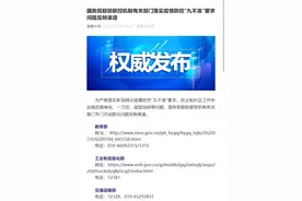 十部门公布疫情防控层层加码等问题反映渠道图片