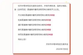 河南多地公布中招最低控制录取线图片