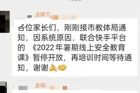 家长质疑观看学生安全教育必须下载快手，签到传截图并设考试视频封面