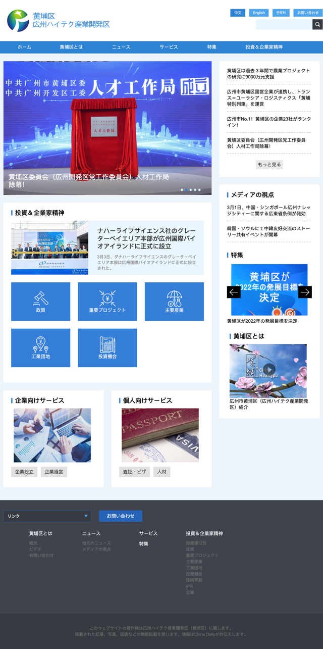 黄埔广州网站建设（广州市黄埔区广州开发区日文韩文官方网站上线 助力打造营商环境新高地）