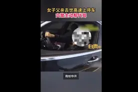 高速违停女子突然崩溃大哭交警主动代驾暖心安慰图片