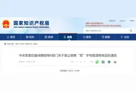 “军”字号烟酒等商品，禁售图片