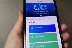 身份证、驾驶证……这些证件有手机就能用图片