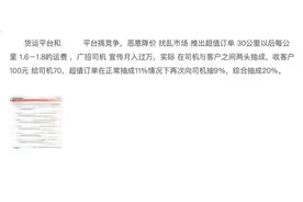 货运平台“会员+抽成”双重收费？记者调查图片