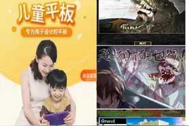 极目锐评｜“小天才”儿童平板充斥黄暴内容，不能“自行下架”就完事图片