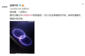 轻快薄！荣耀X40i正式官宣：7月13日全渠道开启预约图片