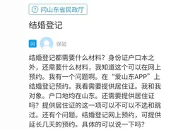 网络问政·我为群众办实事｜问政策：结婚登记需要什么手续？图片