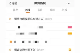 《谭谈交通》突遭全网下架！什么情况？谭乔回应图片